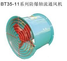供应BT35-11型防爆轴流风机